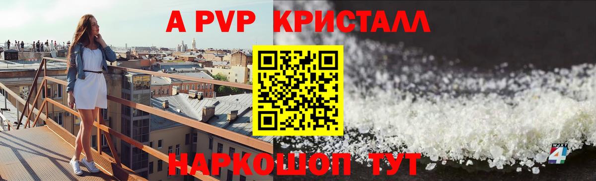 A-PVP крисы CK Рославль