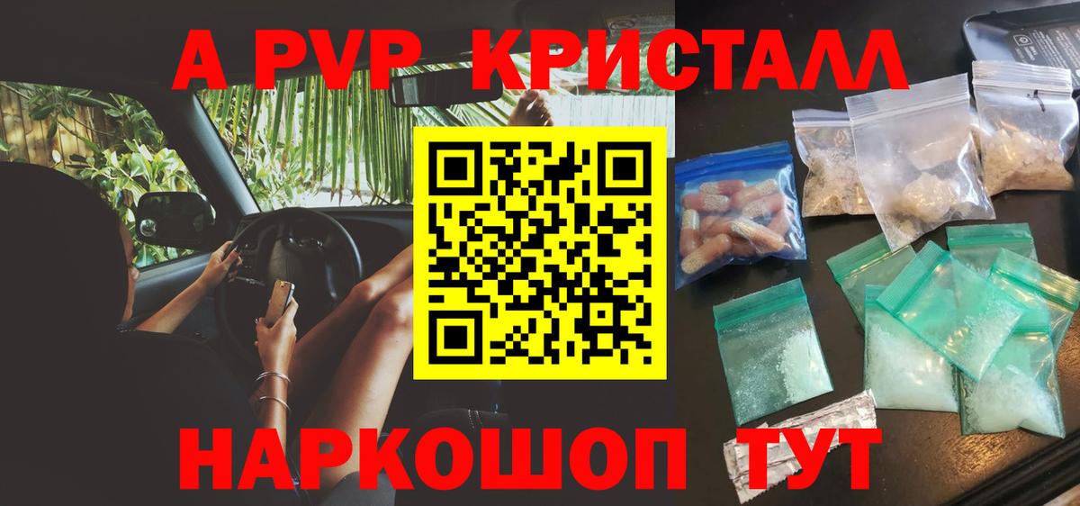 Рославль  Альфа ПВП VHQ  Вход с VPN  A-PVP Crystall 