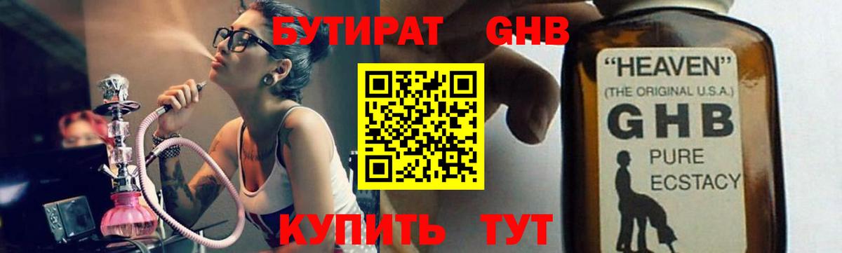 БУТИРАТ вода  Вход с VPN  Рославль 