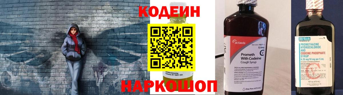 Codein Purple Drank Рославль