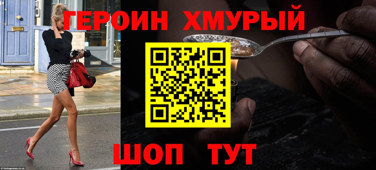 Рославль  Героин хмурый  Вход с VPN 