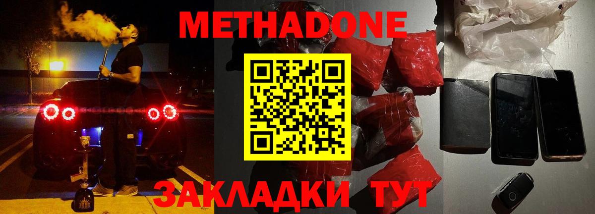 МЕТАДОН кристалл  Вход с VPN  Рославль 
